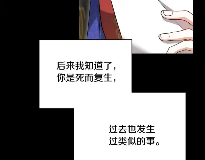 《继母活命很简单》第60话 重新成为我的小猫图58