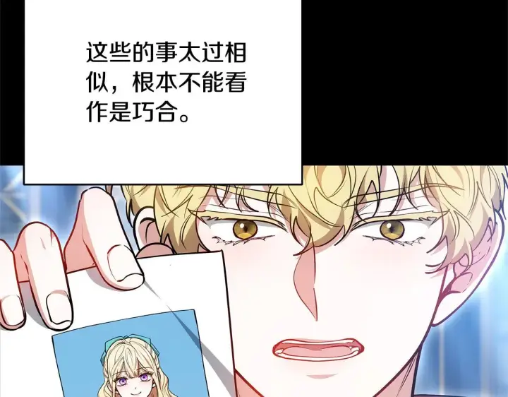《继母活命很简单》第60话 重新成为我的小猫图60