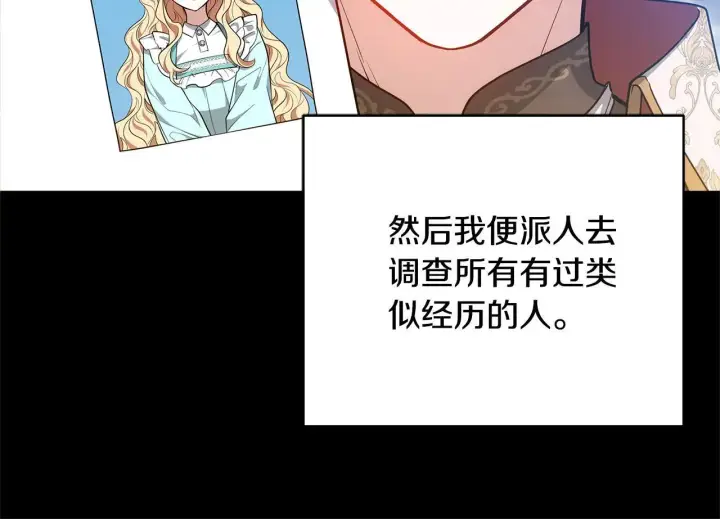 《继母活命很简单》第60话 重新成为我的小猫图61