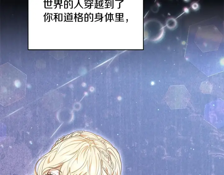 《继母活命很简单》第60话 重新成为我的小猫图83