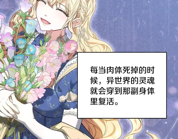 《继母活命很简单》第60话 重新成为我的小猫图84