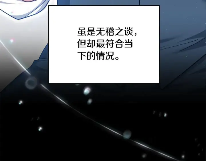 《继母活命很简单》第60话 重新成为我的小猫图87