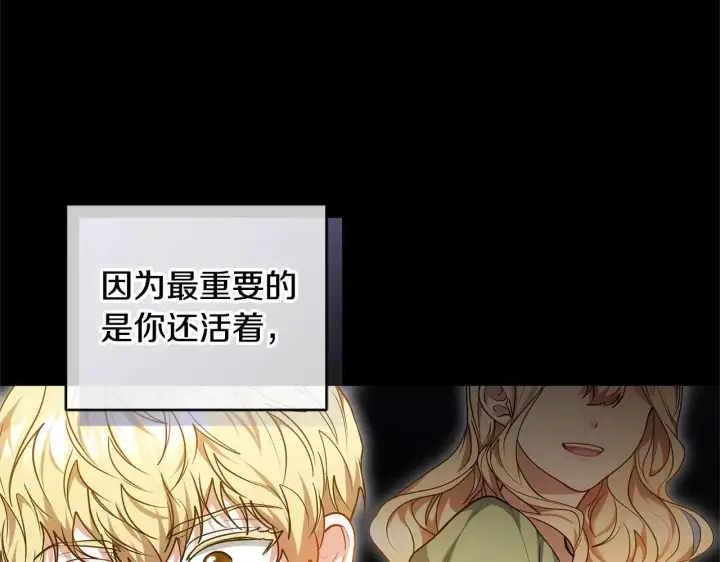 《继母活命很简单》第60话 重新成为我的小猫图96