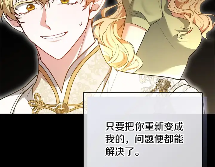 《继母活命很简单》第60话 重新成为我的小猫图97