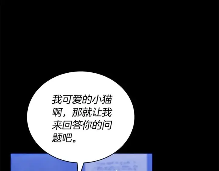 《继母活命很简单》第61话 自责图111
