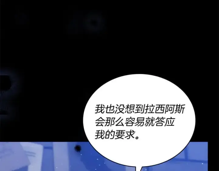 《继母活命很简单》第61话 自责图126