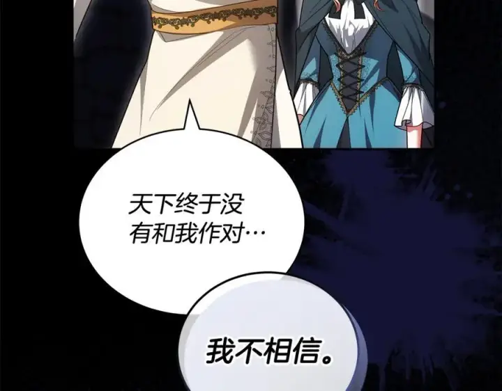 《继母活命很简单》第61话 自责图132