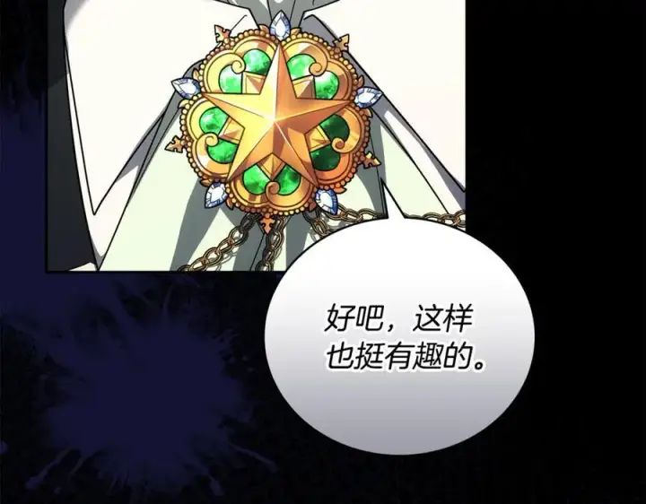 《继母活命很简单》第61话 自责图140