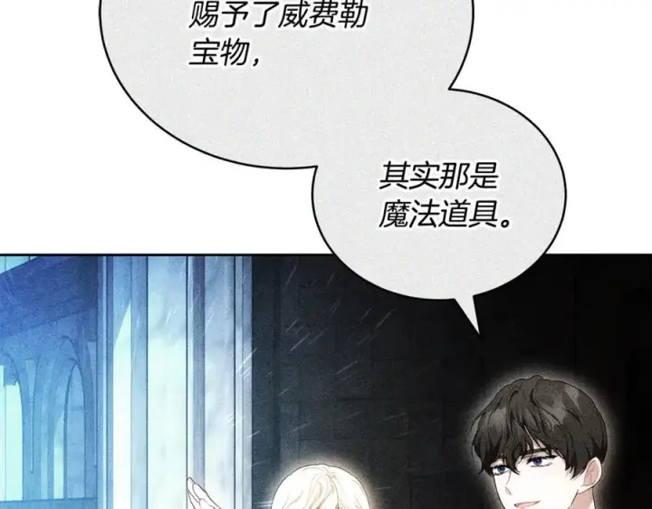 《继母活命很简单》第61话 自责图155