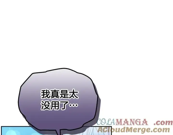 《继母活命很简单》第61话 自责图197