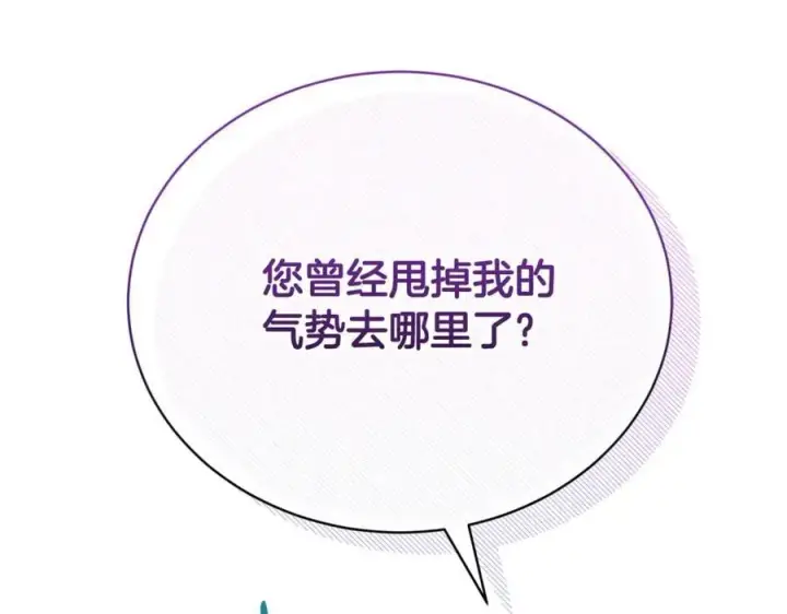 《继母活命很简单》第61话 自责图200