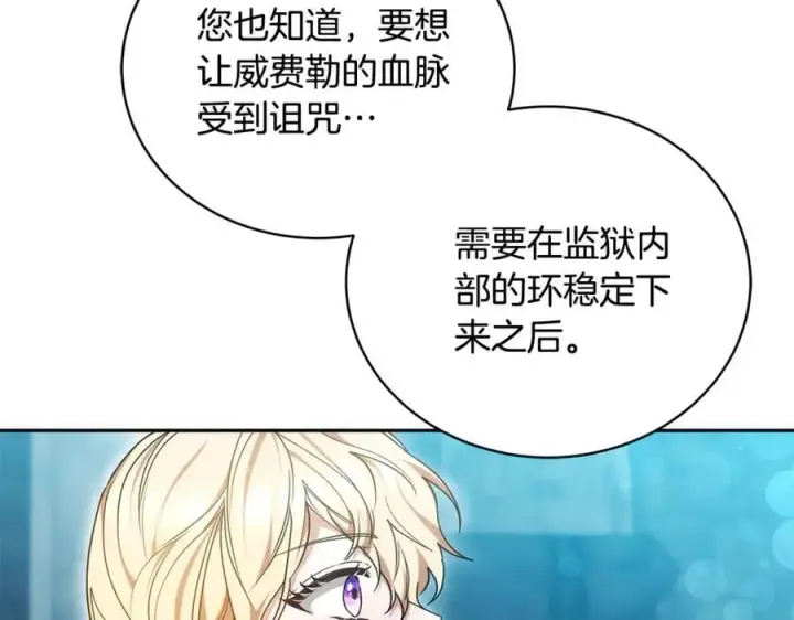 《继母活命很简单》第61话 自责图219