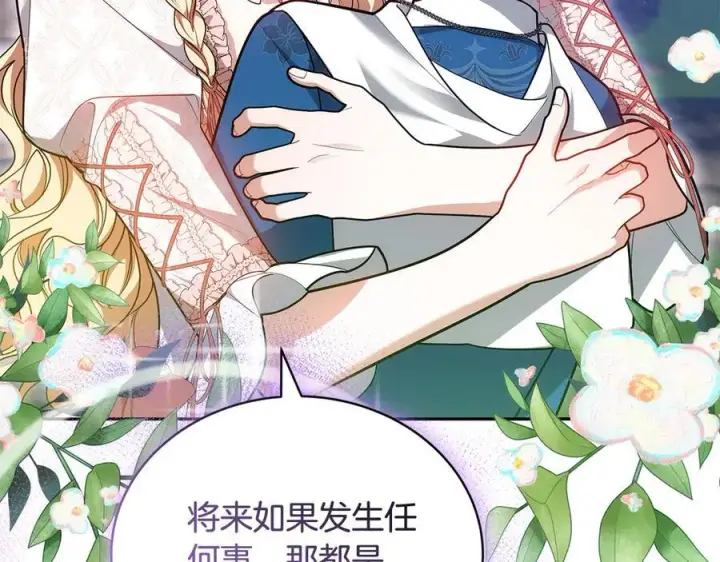 《继母活命很简单》第61话 自责图255