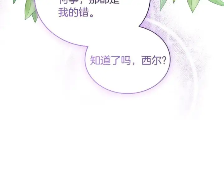 《继母活命很简单》第61话 自责图256