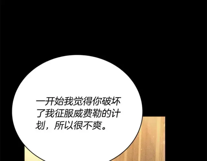 《继母活命很简单》第61话 自责图62