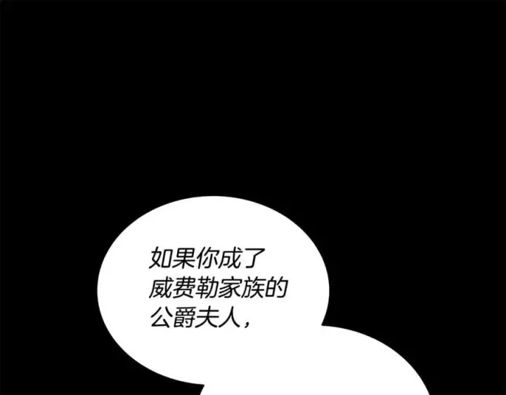 《继母活命很简单》第61话 自责图78