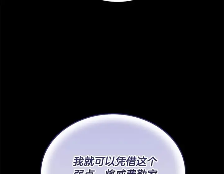 《继母活命很简单》第61话 自责图82
