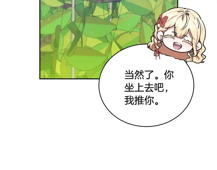《继母活命很简单》第62话 照亮妈咪的世界图100