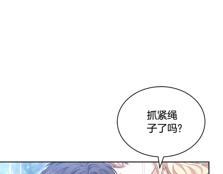 《继母活命很简单》第62话 照亮妈咪的世界图101