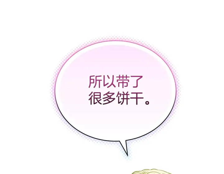 《继母活命很简单》第62话 照亮妈咪的世界图129