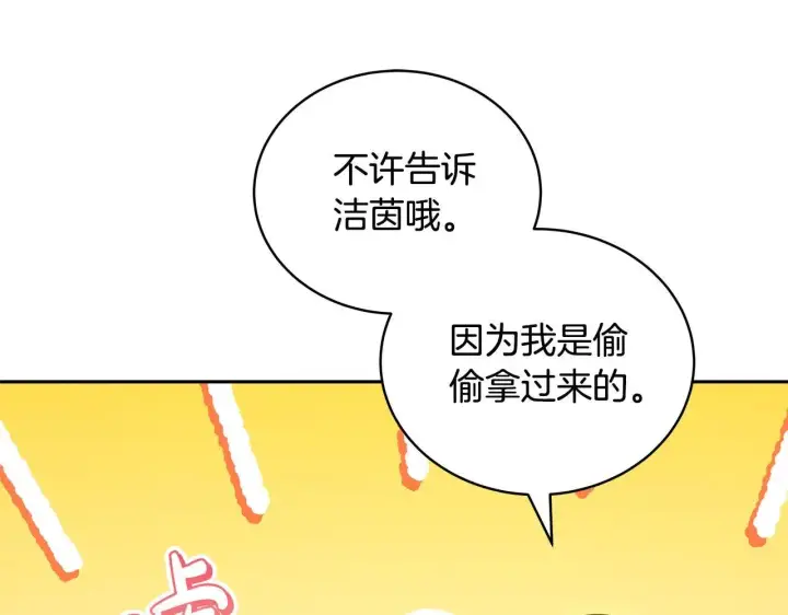 《继母活命很简单》第62话 照亮妈咪的世界图133