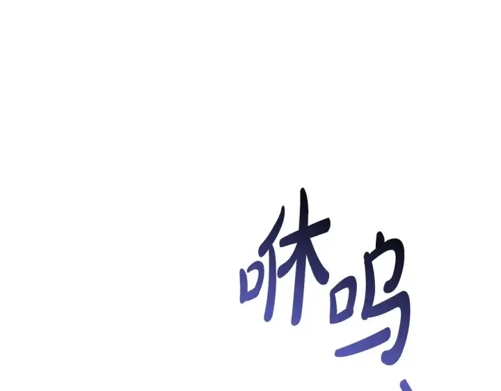 《继母活命很简单》第62话 照亮妈咪的世界图143