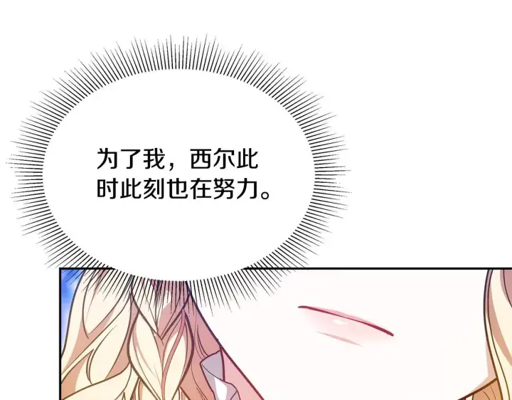 《继母活命很简单》第62话 照亮妈咪的世界图159