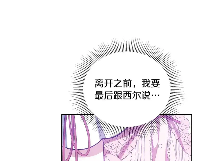 《继母活命很简单》第62话 照亮妈咪的世界图161