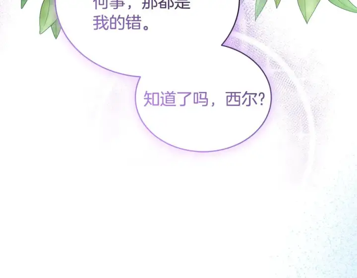 《继母活命很简单》第62话 照亮妈咪的世界图173