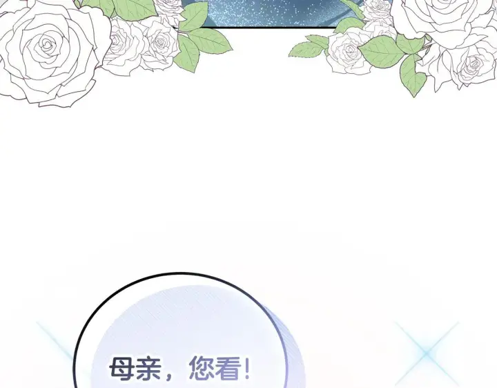 《继母活命很简单》第62话 照亮妈咪的世界图184