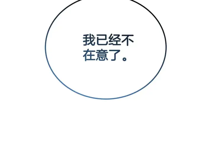 《继母活命很简单》第62话 照亮妈咪的世界图191