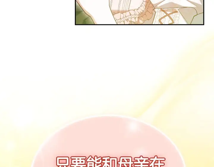 《继母活命很简单》第62话 照亮妈咪的世界图195