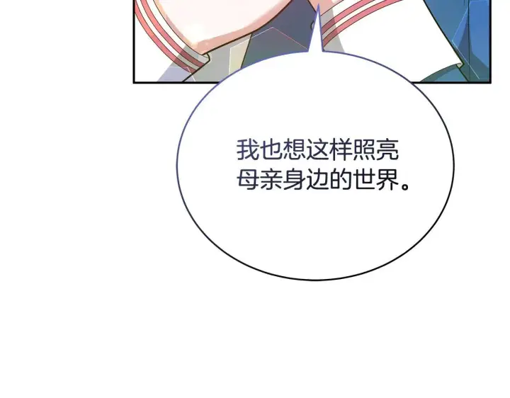 《继母活命很简单》第62话 照亮妈咪的世界图213