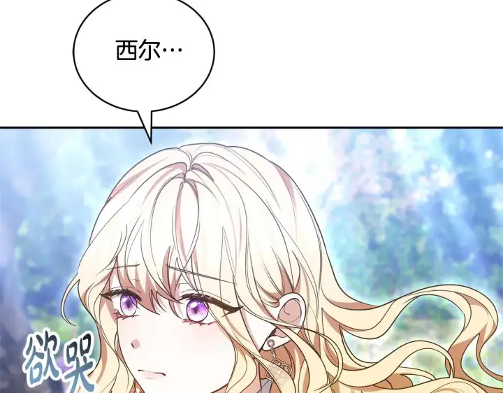 《继母活命很简单》第62话 照亮妈咪的世界图219