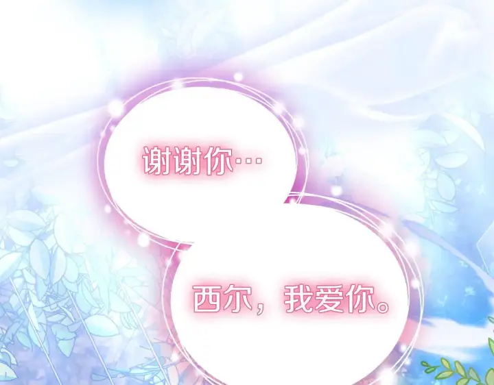 《继母活命很简单》第62话 照亮妈咪的世界图226