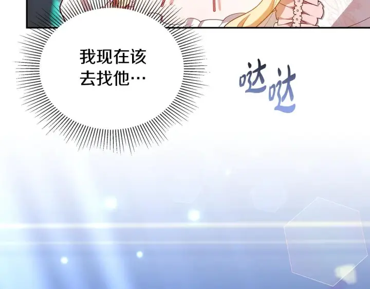 《继母活命很简单》第62话 照亮妈咪的世界图240