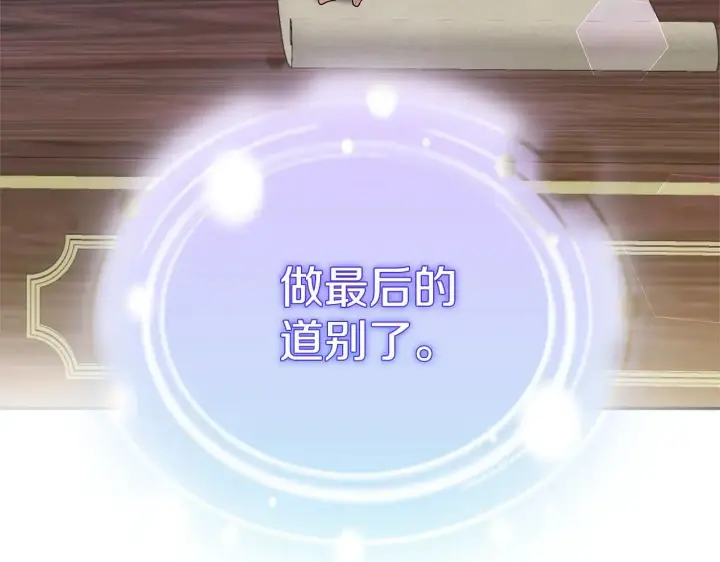 《继母活命很简单》第62话 照亮妈咪的世界图243