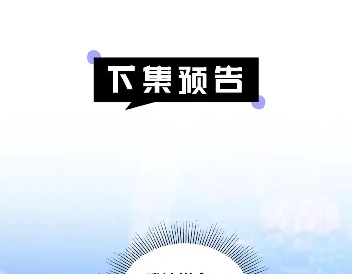 《继母活命很简单》第62话 照亮妈咪的世界图245