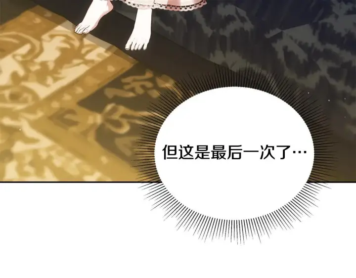 《继母活命很简单》第62话 照亮妈咪的世界图248