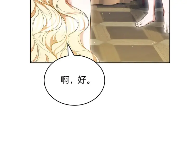 《继母活命很简单》第62话 照亮妈咪的世界图251