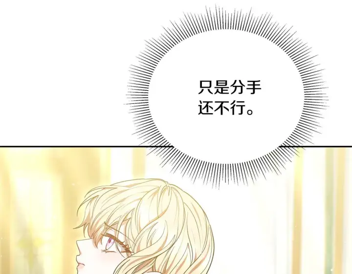 《继母活命很简单》第62话 照亮妈咪的世界图26