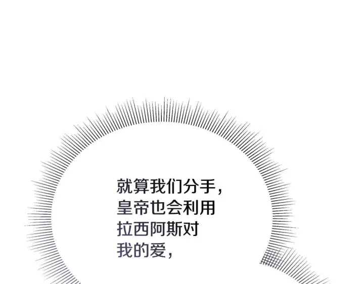 《继母活命很简单》第62话 照亮妈咪的世界图29