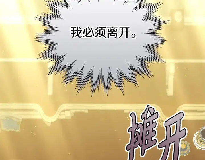 《继母活命很简单》第62话 照亮妈咪的世界图40