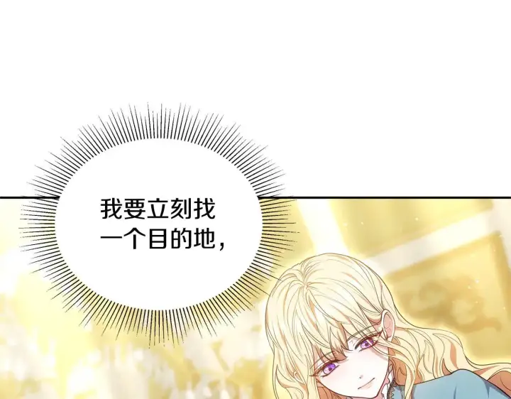 《继母活命很简单》第62话 照亮妈咪的世界图43