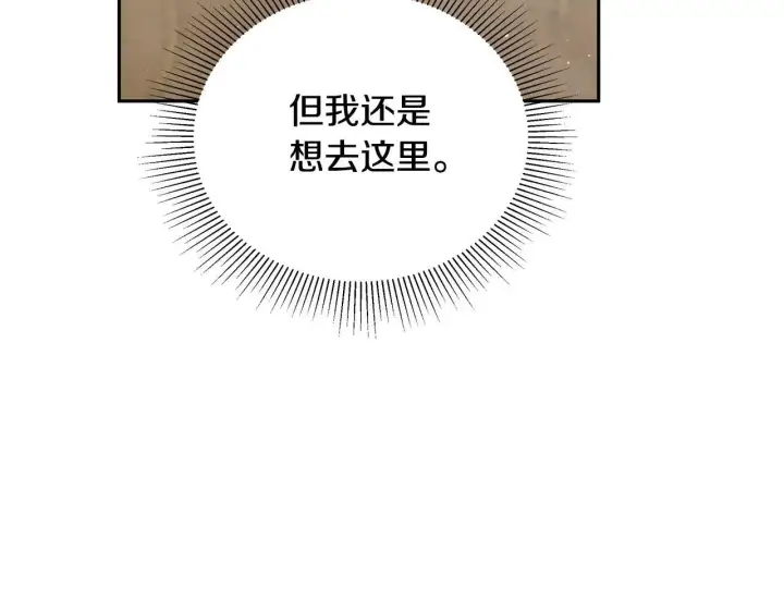 《继母活命很简单》第62话 照亮妈咪的世界图60