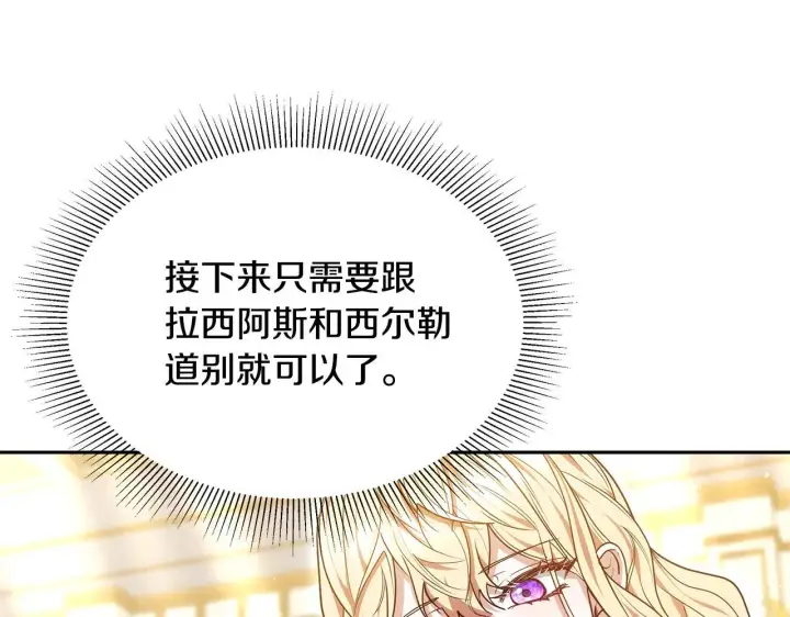《继母活命很简单》第62话 照亮妈咪的世界图61