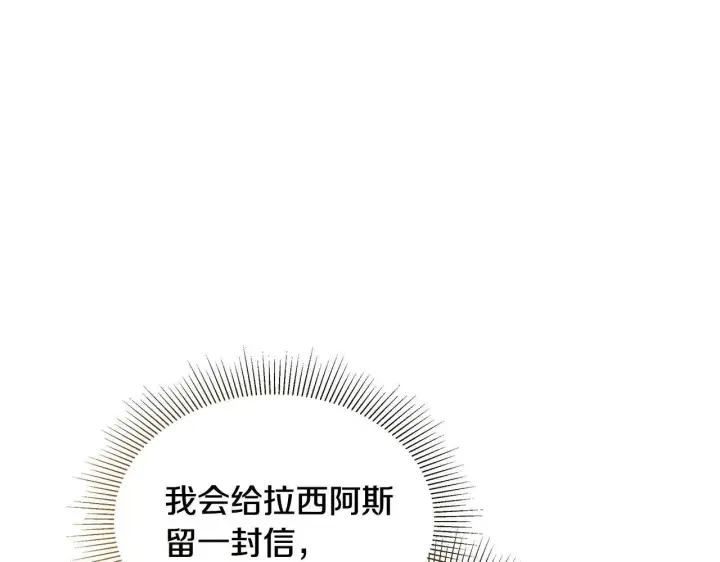 《继母活命很简单》第62话 照亮妈咪的世界图63