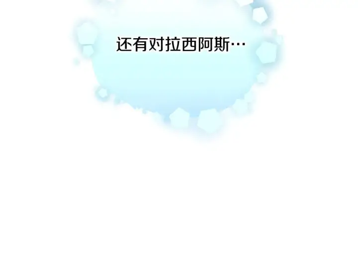 《继母活命很简单》第62话 照亮妈咪的世界图67