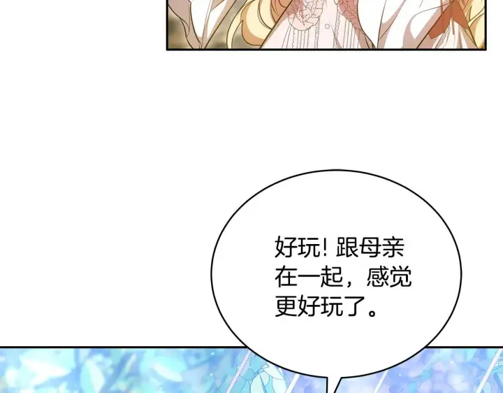 《继母活命很简单》第62话 照亮妈咪的世界图81