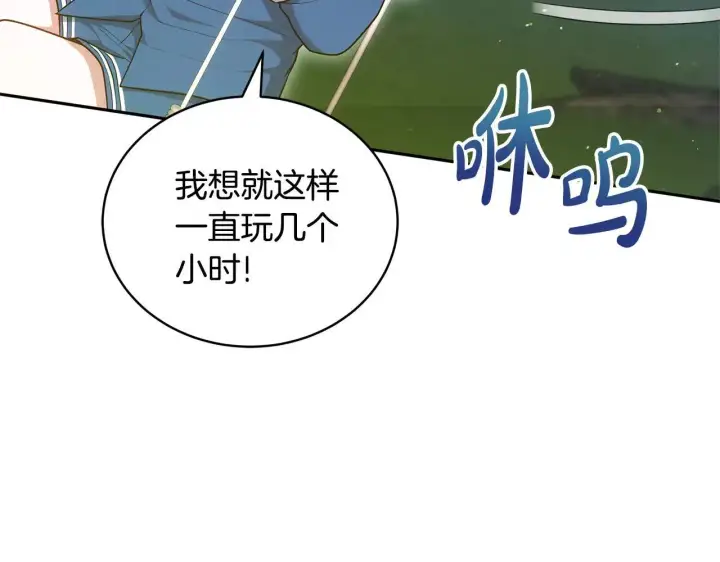 《继母活命很简单》第62话 照亮妈咪的世界图83
